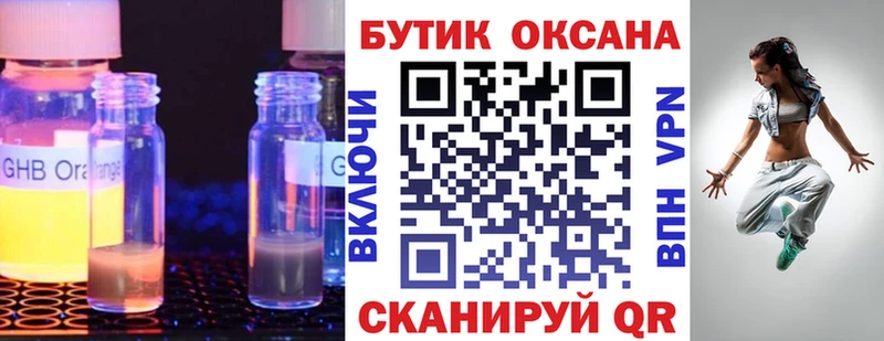 Бутират жидкий экстази  Купить закладки  Сковородино 